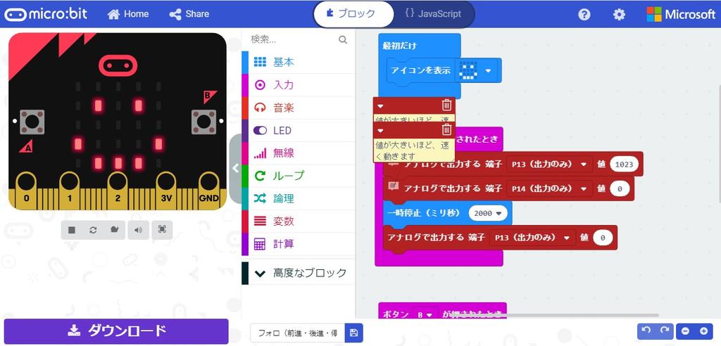 プログラミング・フォロ for micro:bit - スイッチサイエンス